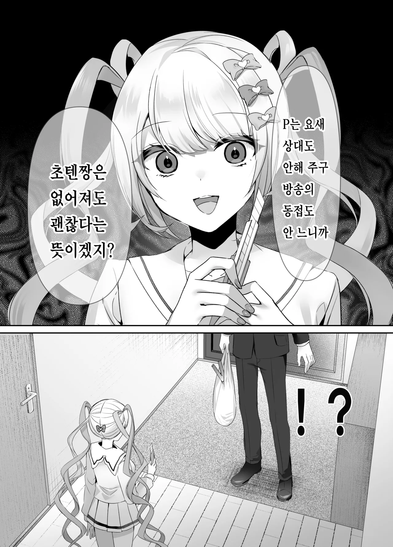 Boku wa Ame-chan ni Sakaraenai page 2 full