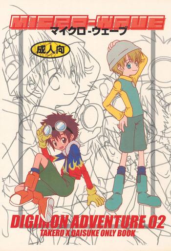 (CR28) [Dai 9 Shougakkou (RYOKO)] MICRO-WAVE (Digimon) cover