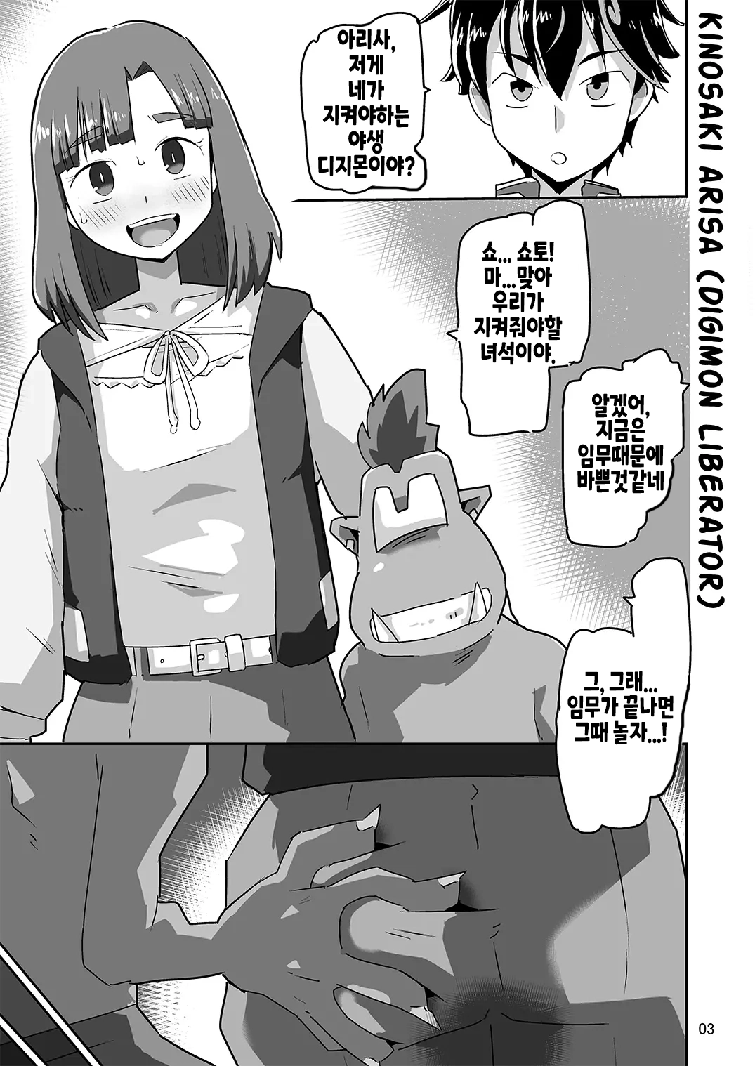 Gobli Nanka ni Zettai Makenai Mon LI〇ERATOR page 5 full