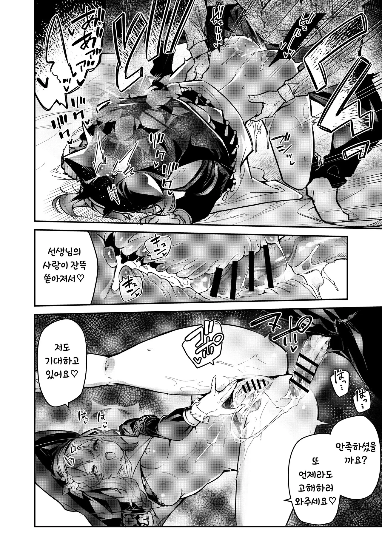 Sensei Senyou Himitsu no Kokkai | 선생님 전용 비밀의 고해 page 11 full