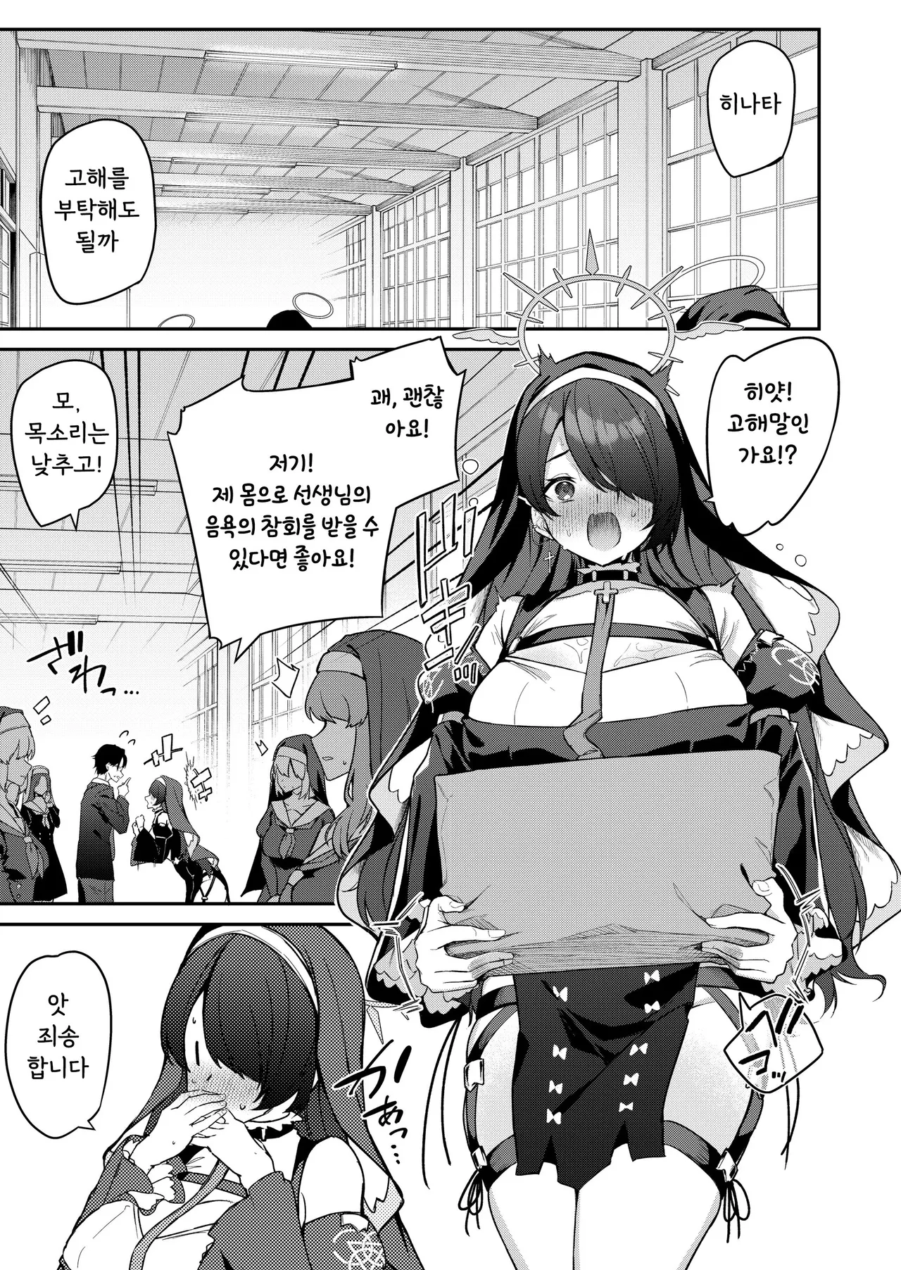 Sensei Senyou Himitsu no Kokkai | 선생님 전용 비밀의 고해 page 12 full