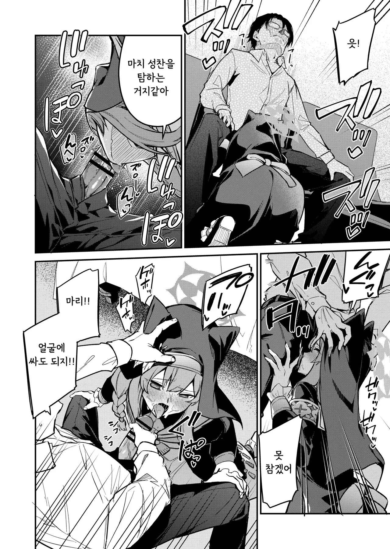 Sensei Senyou Himitsu no Kokkai | 선생님 전용 비밀의 고해 page 5 full