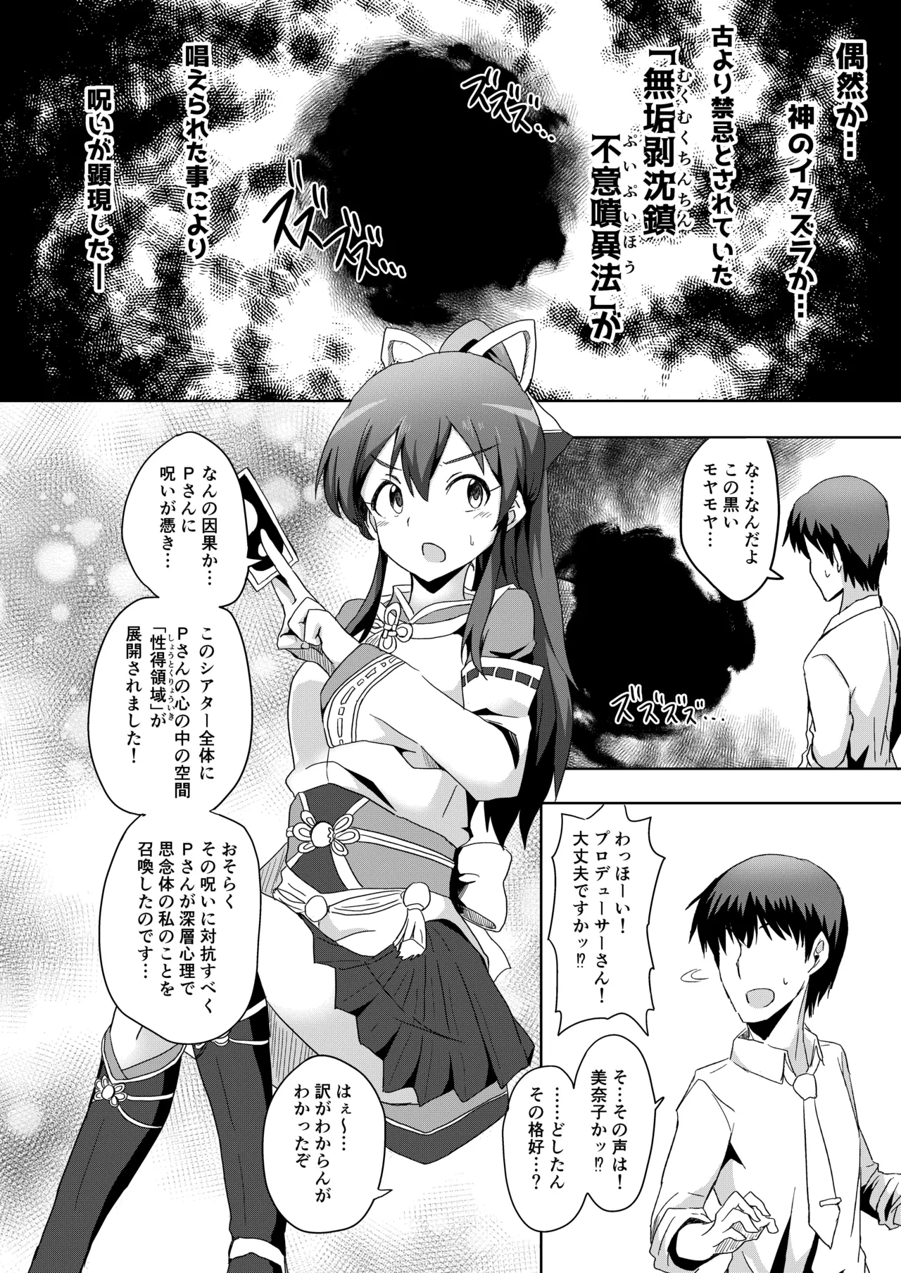 Akuryou Taisan!! Kaiju Ecchi Kaisen desu ~Shitsurei da na, Fujun da yo~ page 6 full