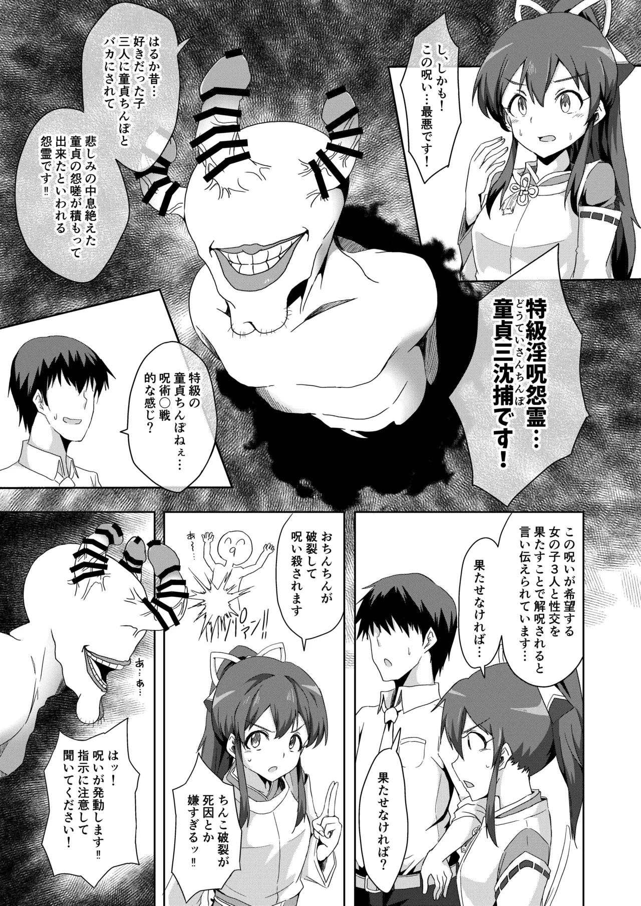 Akuryou Taisan!! Kaiju Ecchi Kaisen desu ~Shitsurei da na, Fujun da yo~ page 7 full