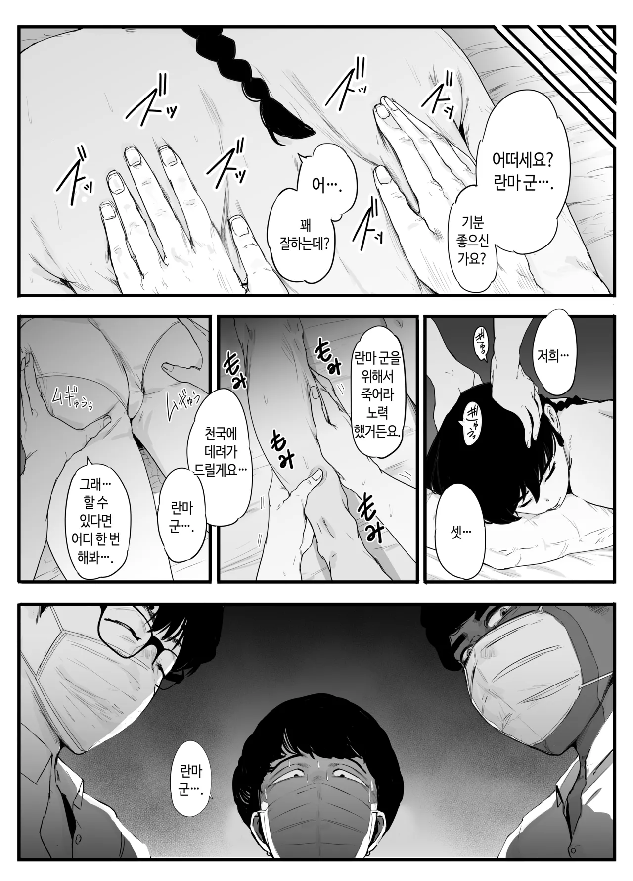Seishun no Ranman Osage | 청춘의 난만 댕기머리 page 5 full