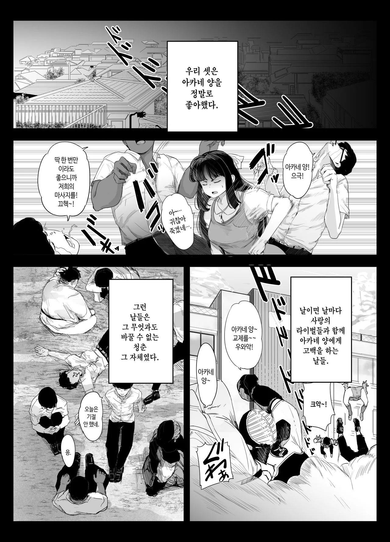 Seishun no Ranman Osage | 청춘의 난만 댕기머리 page 6 full