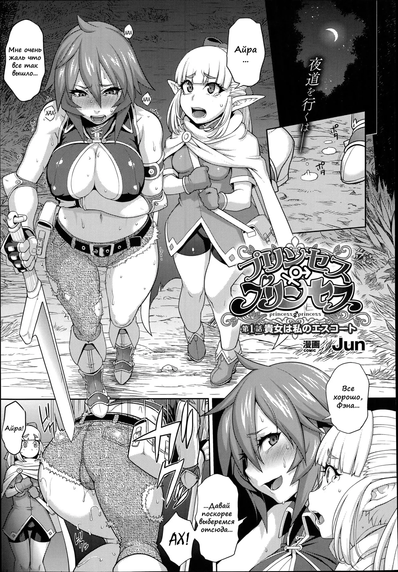Princess • Princess page 1 full