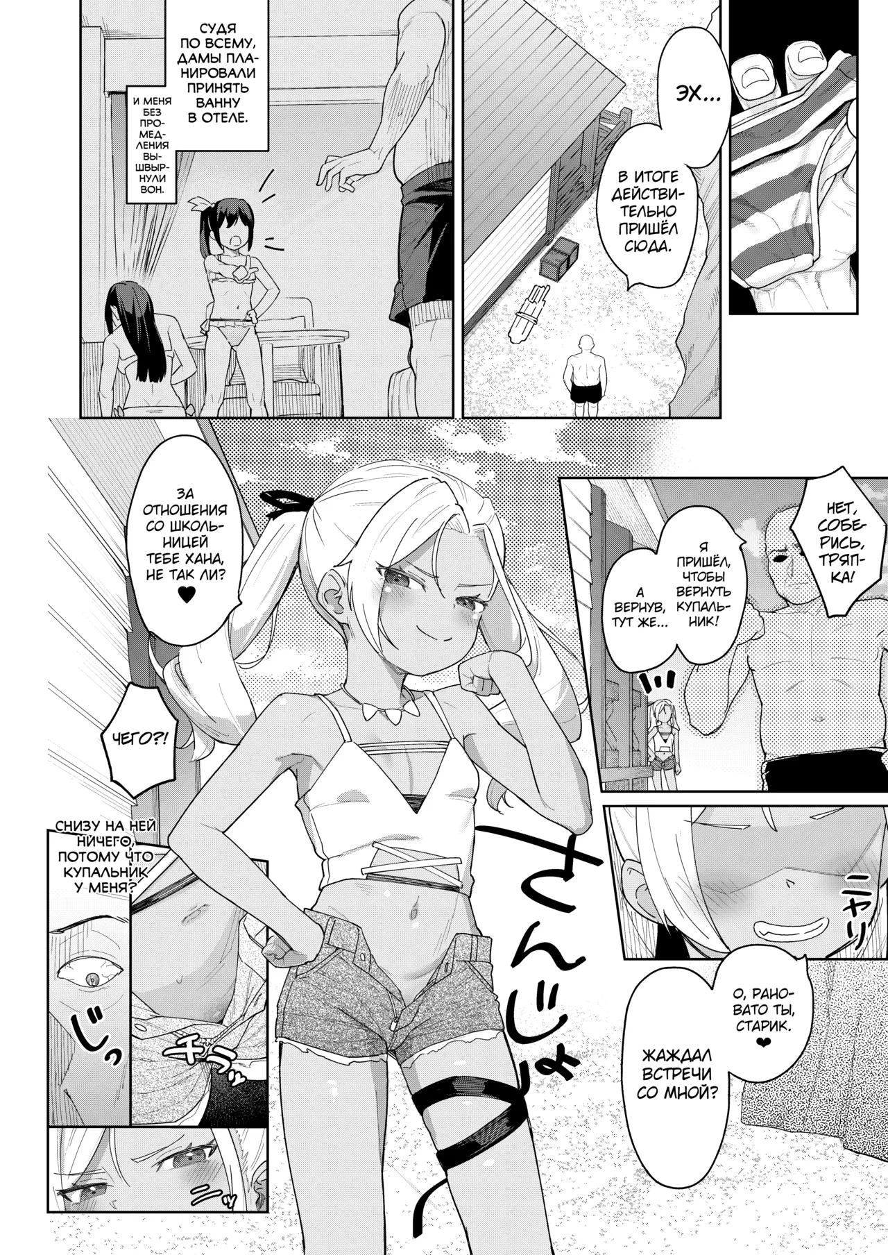 Musume no Tomodachi no Mesugaki ni Okasaremashita 4 page 11 full