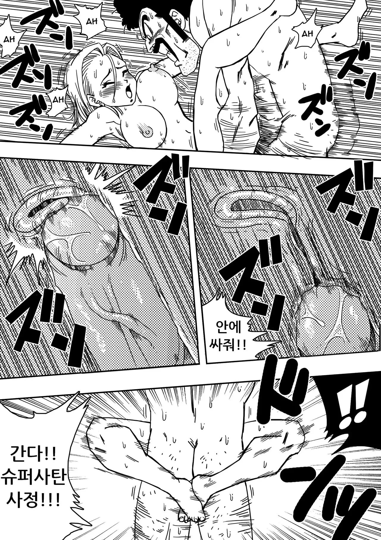18-gou to Mister Satan!! Seiteki Sentou! | 18호와 미스터 사탄!! 성적인 전투! page 12 full
