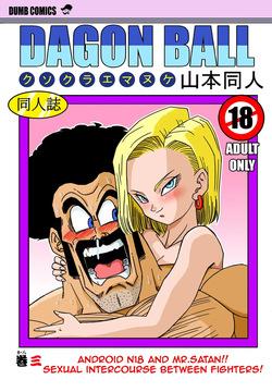 18-gou to Mister Satan!! Seiteki Sentou! | 18호와 미스터 사탄!! 성적인 전투!