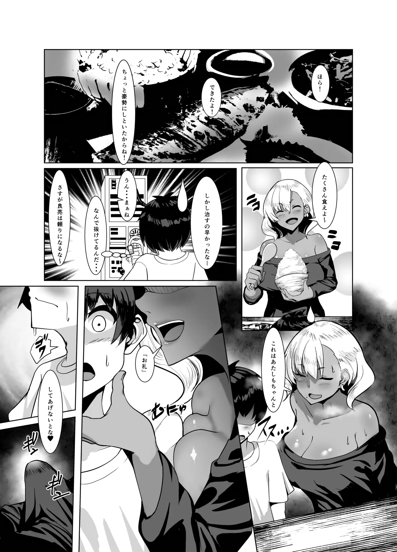 Kuro Gal Hitozuma to Natsuyasumi page 5 full