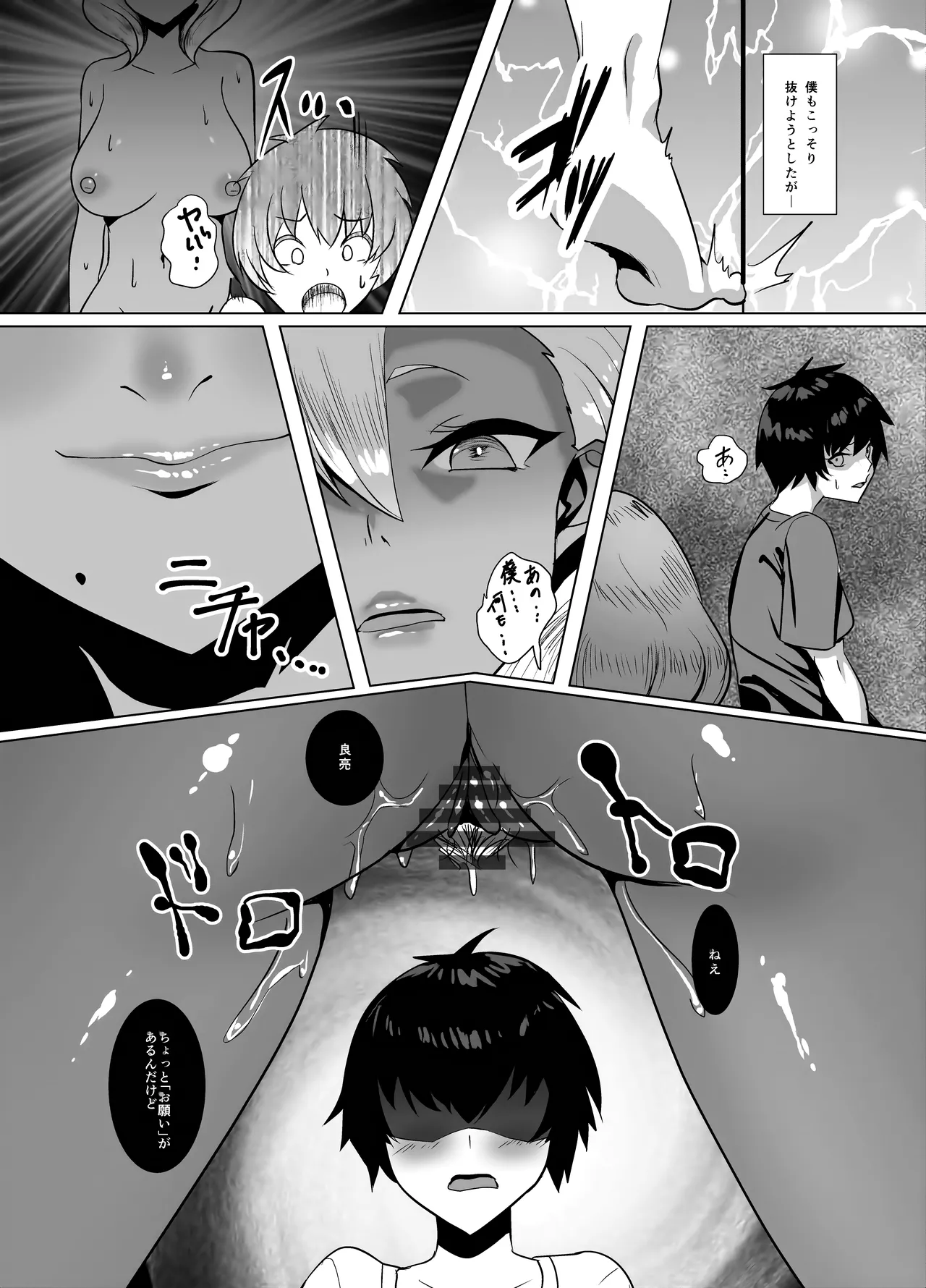 Kuro Gal Hitozuma to Natsuyasumi page 9 full