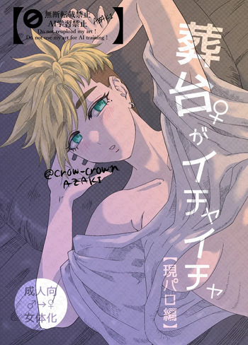 [az crow)] [Jotaika]-sō-dai ♀ ga ichaicha [gen paro-hen](Trigun] cover