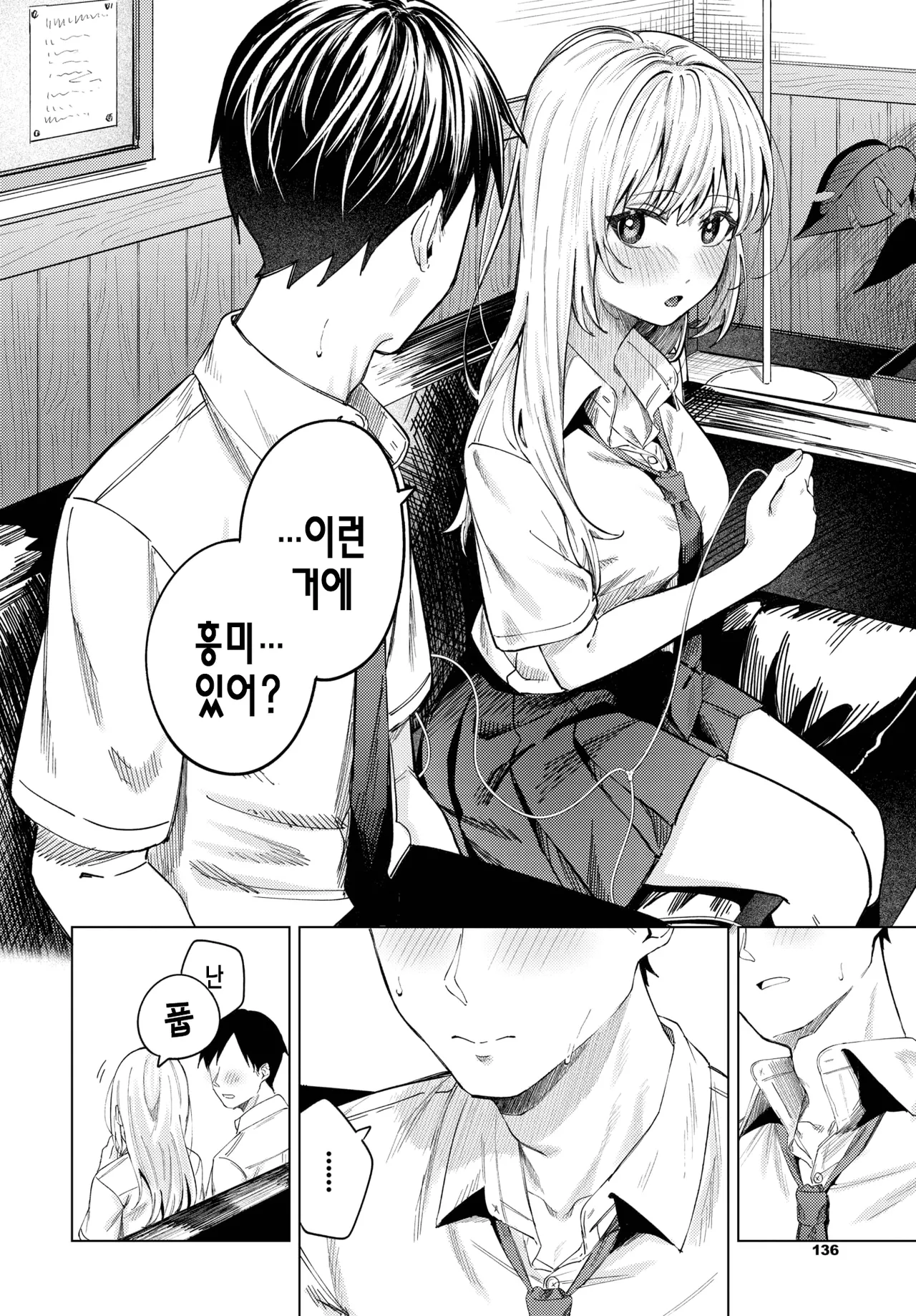 방과후 프리덤 page 11 full
