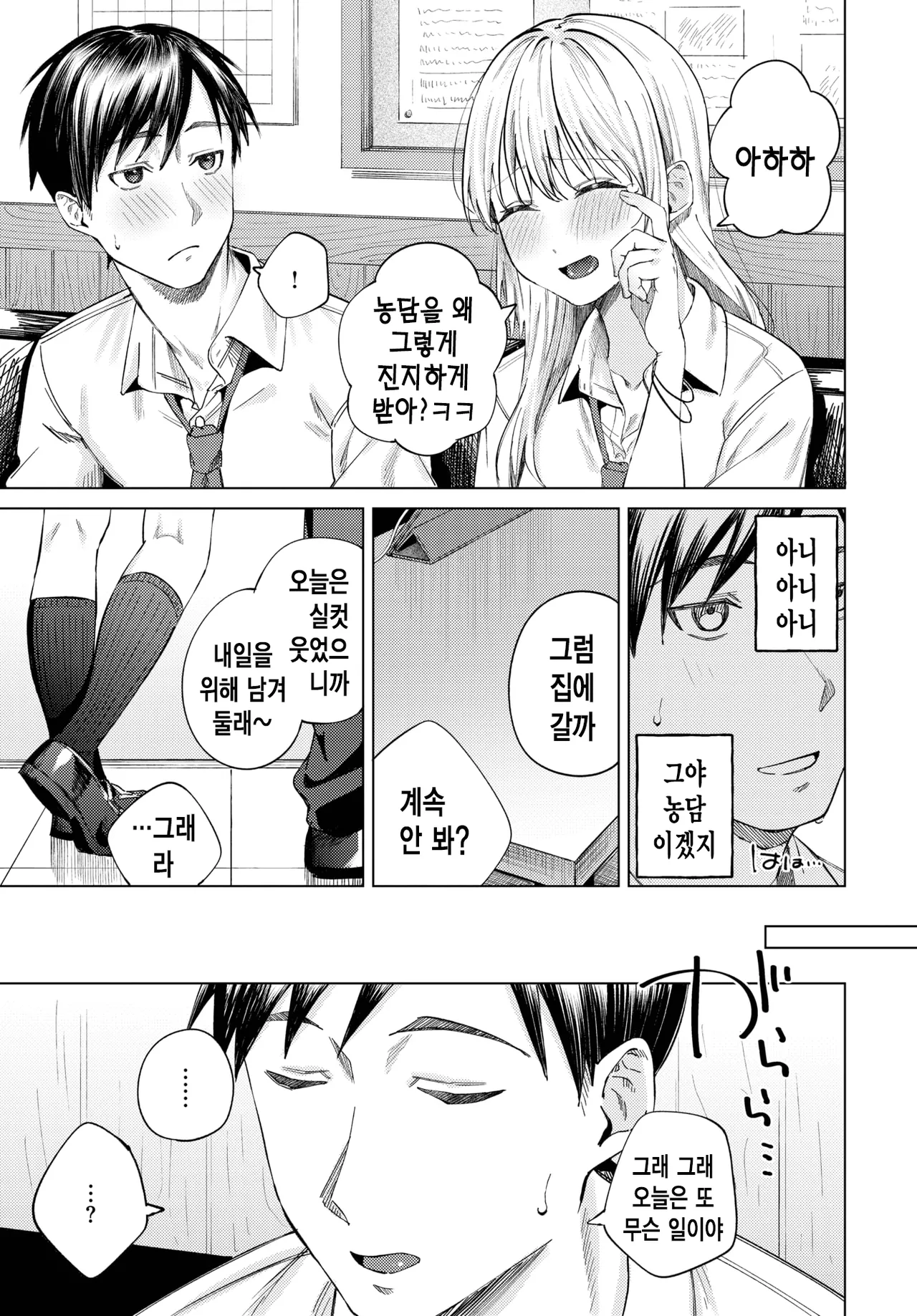 방과후 프리덤 page 12 full