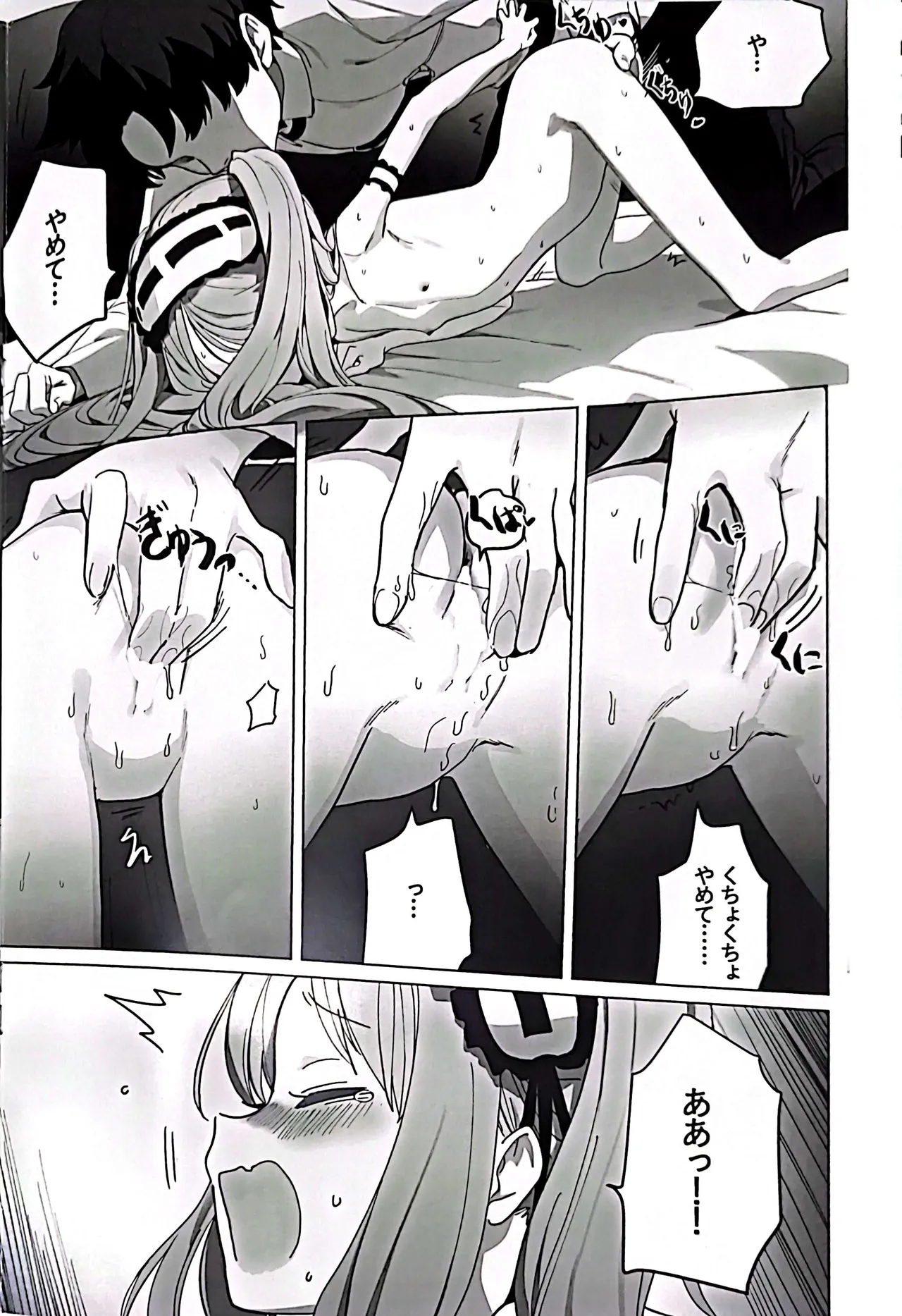 One Day with Goddess page 11 full