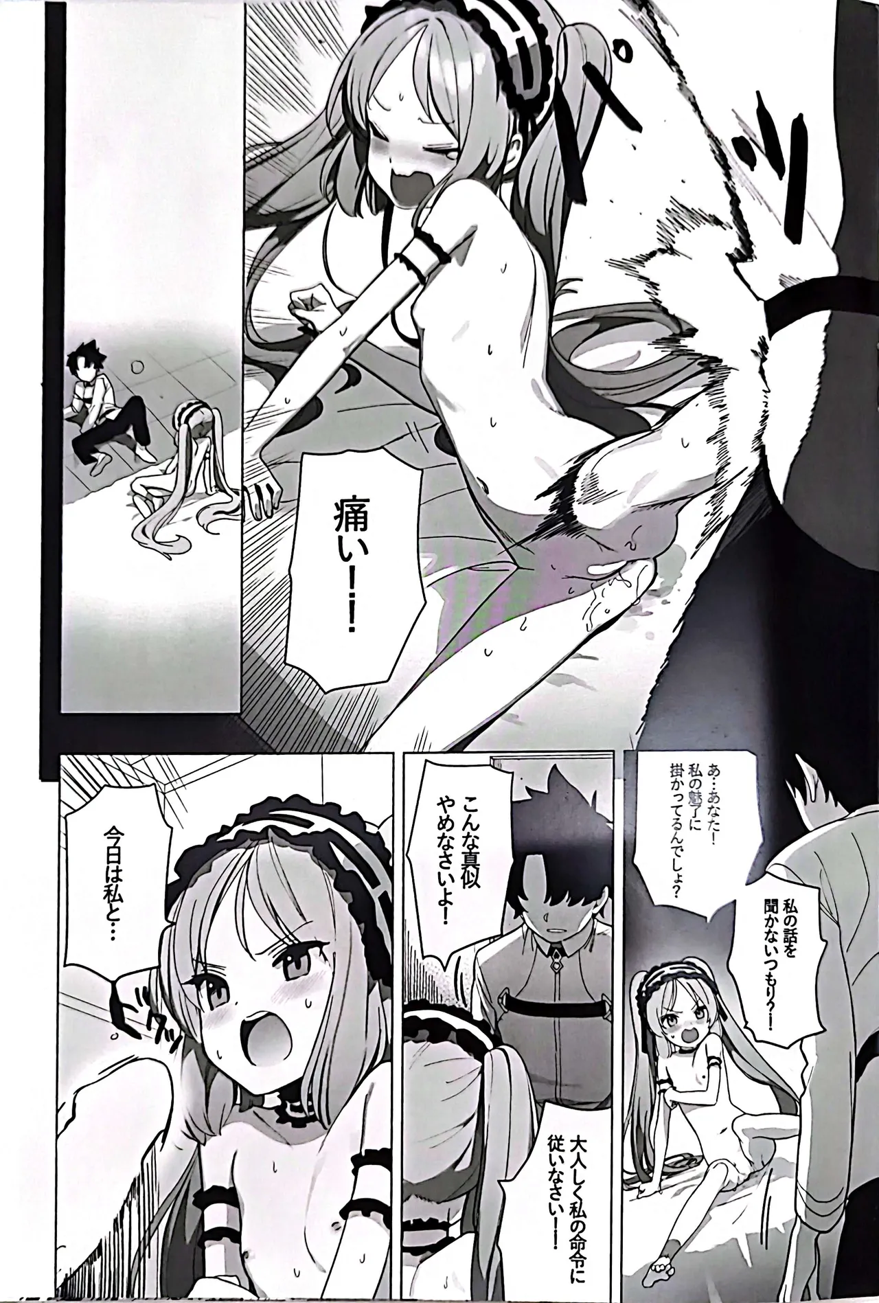 One Day with Goddess page 12 full