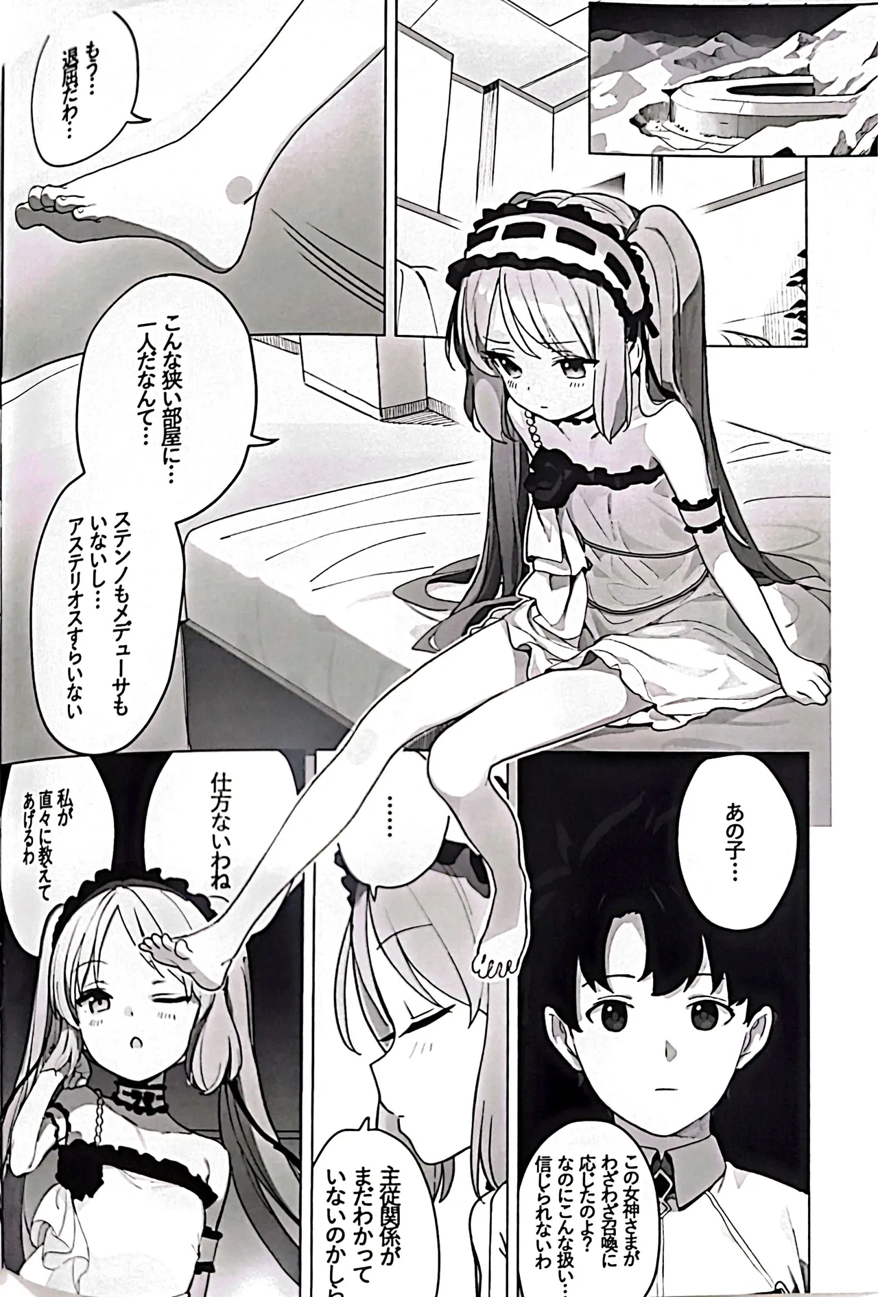 One Day with Goddess page 3 full