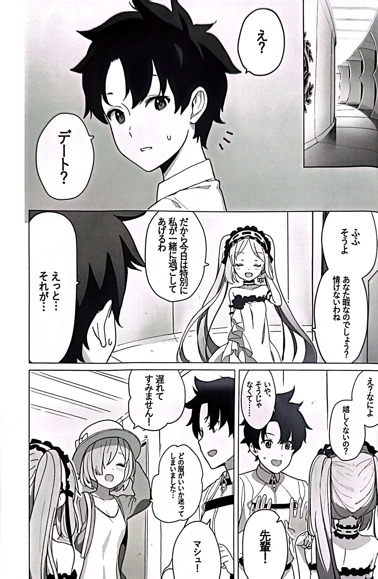 One Day with Goddess page 4 full