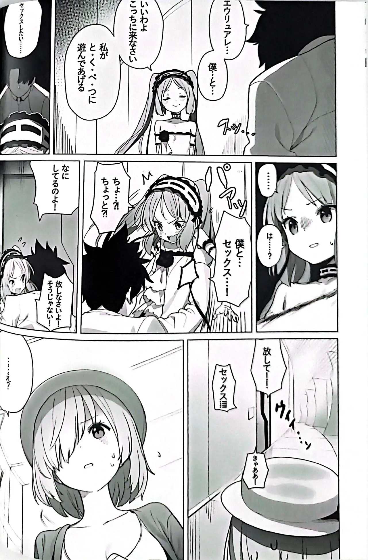 One Day with Goddess page 7 full