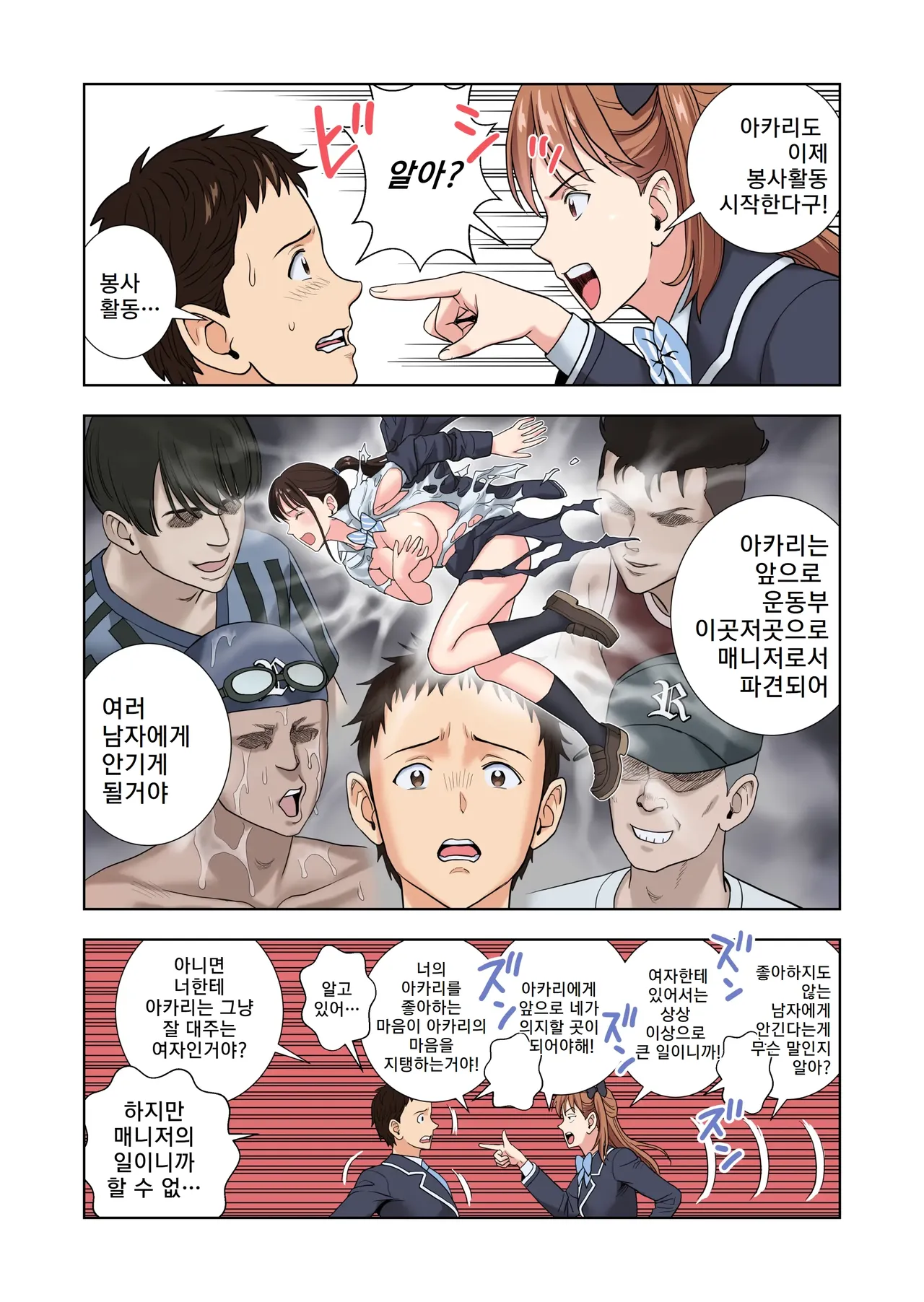 Meimon Onna Manebu Monogatari 3 | 명문 여자 매니저 양성부 이야기 3 page 11 full