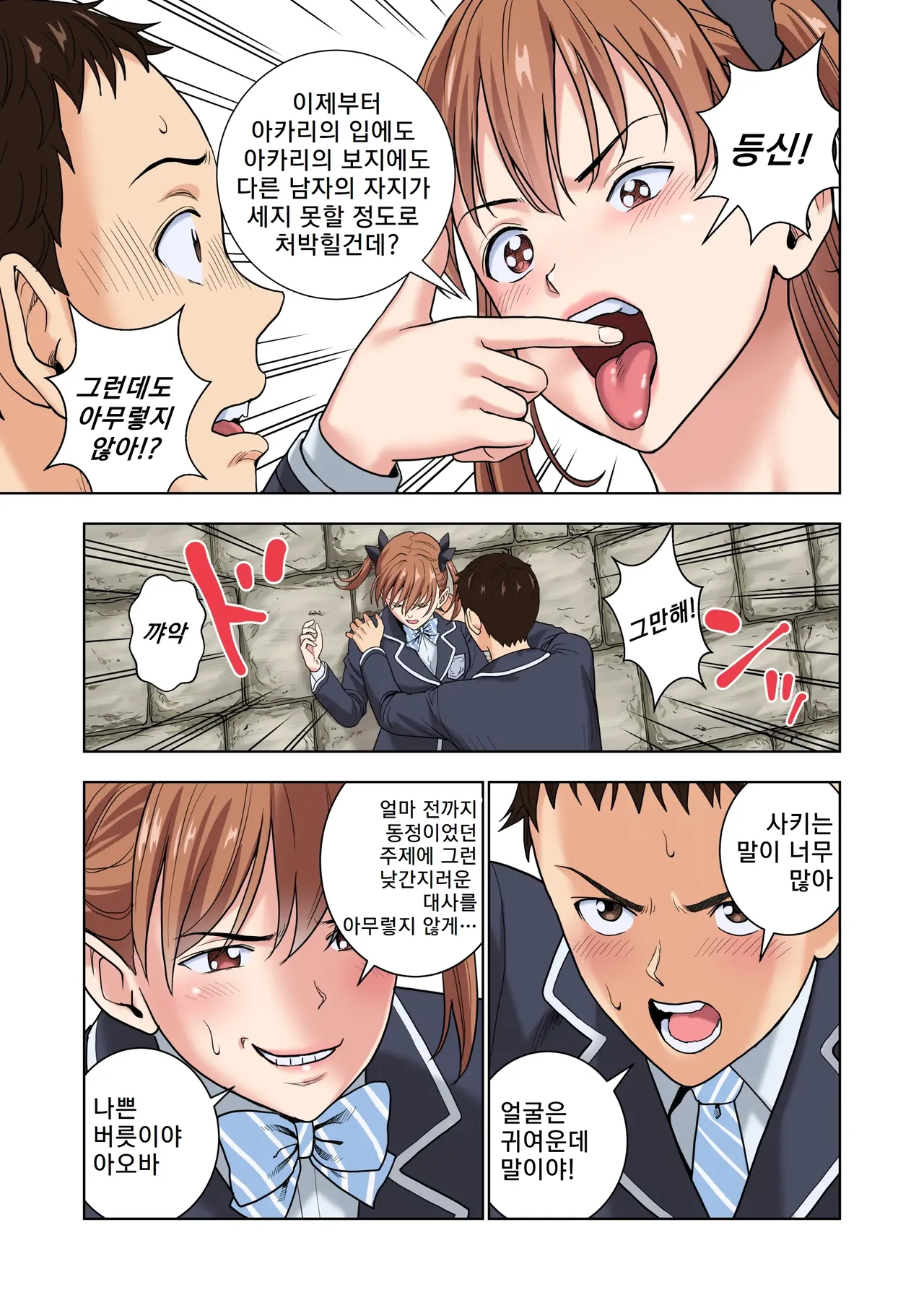 Meimon Onna Manebu Monogatari 3 | 명문 여자 매니저 양성부 이야기 3 page 12 full