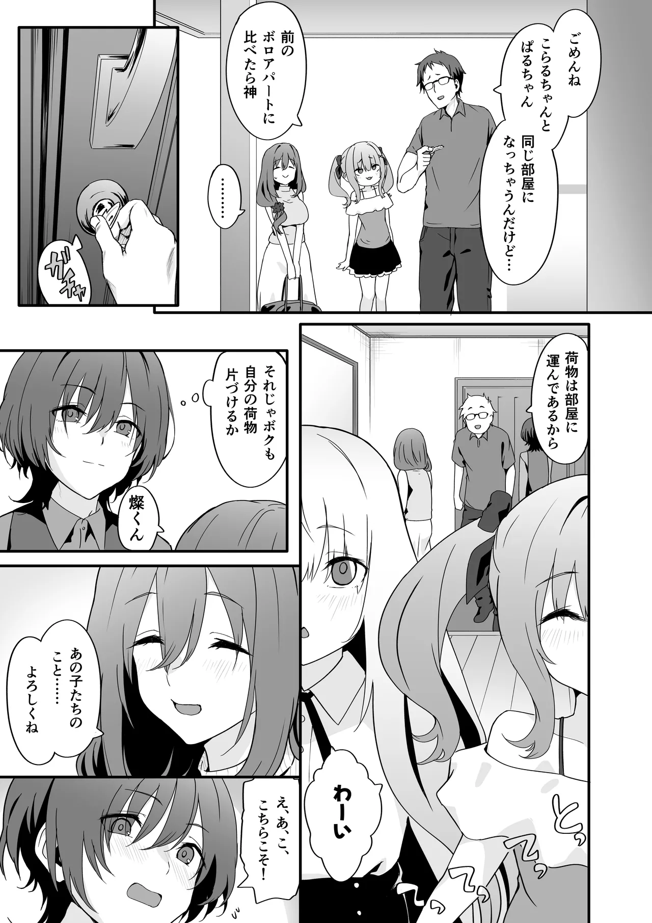 女装王子はわからせたい！ page 7 full