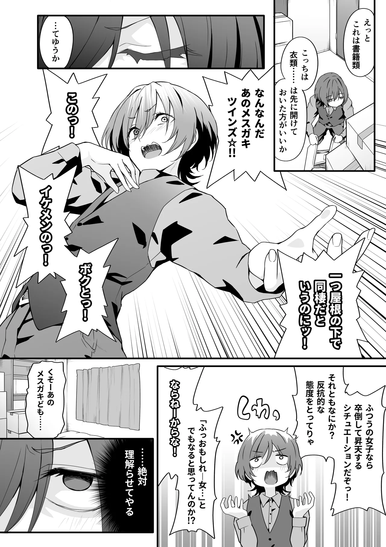 女装王子はわからせたい！ page 8 full