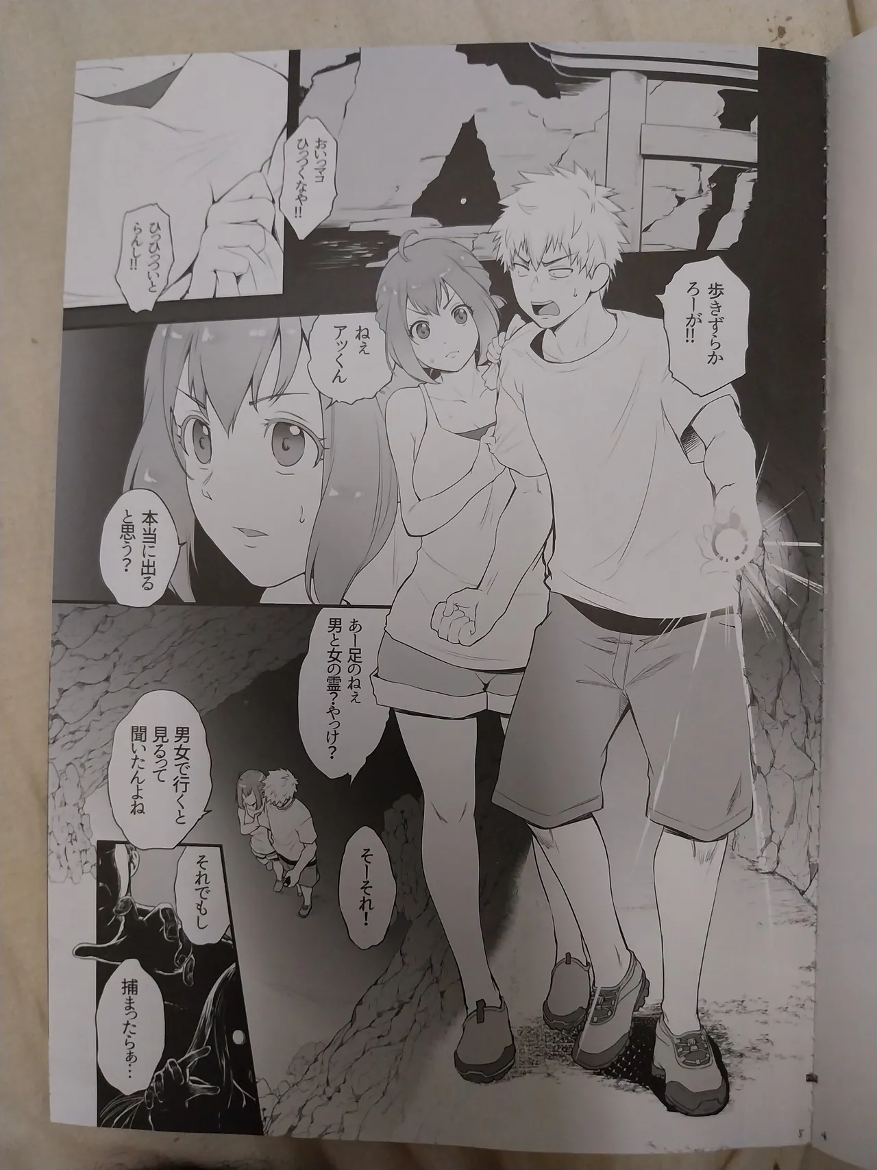 possession×♂♀ page 2 full