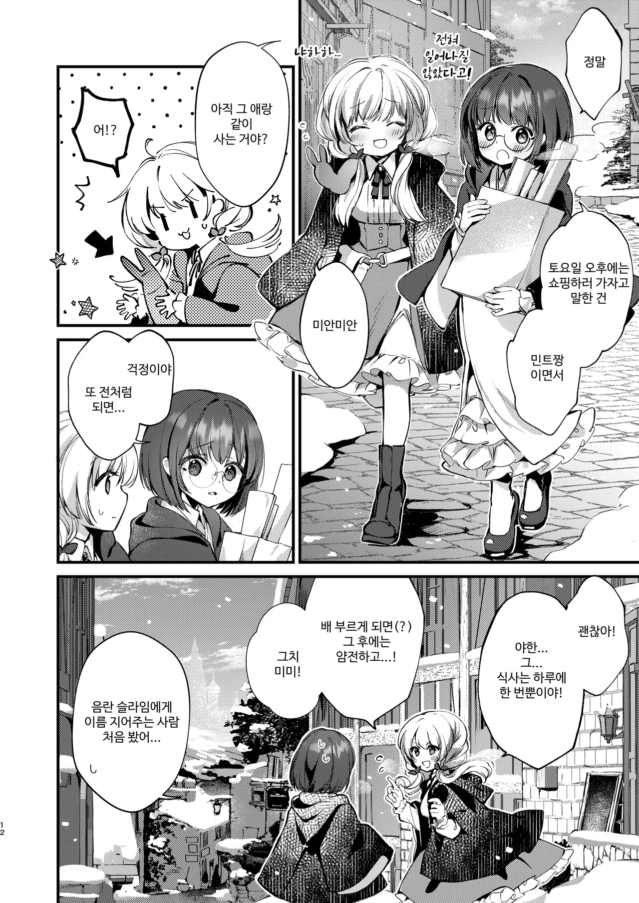 Himitsu no Tomodachi - The Secret Friend 2 page 11 full