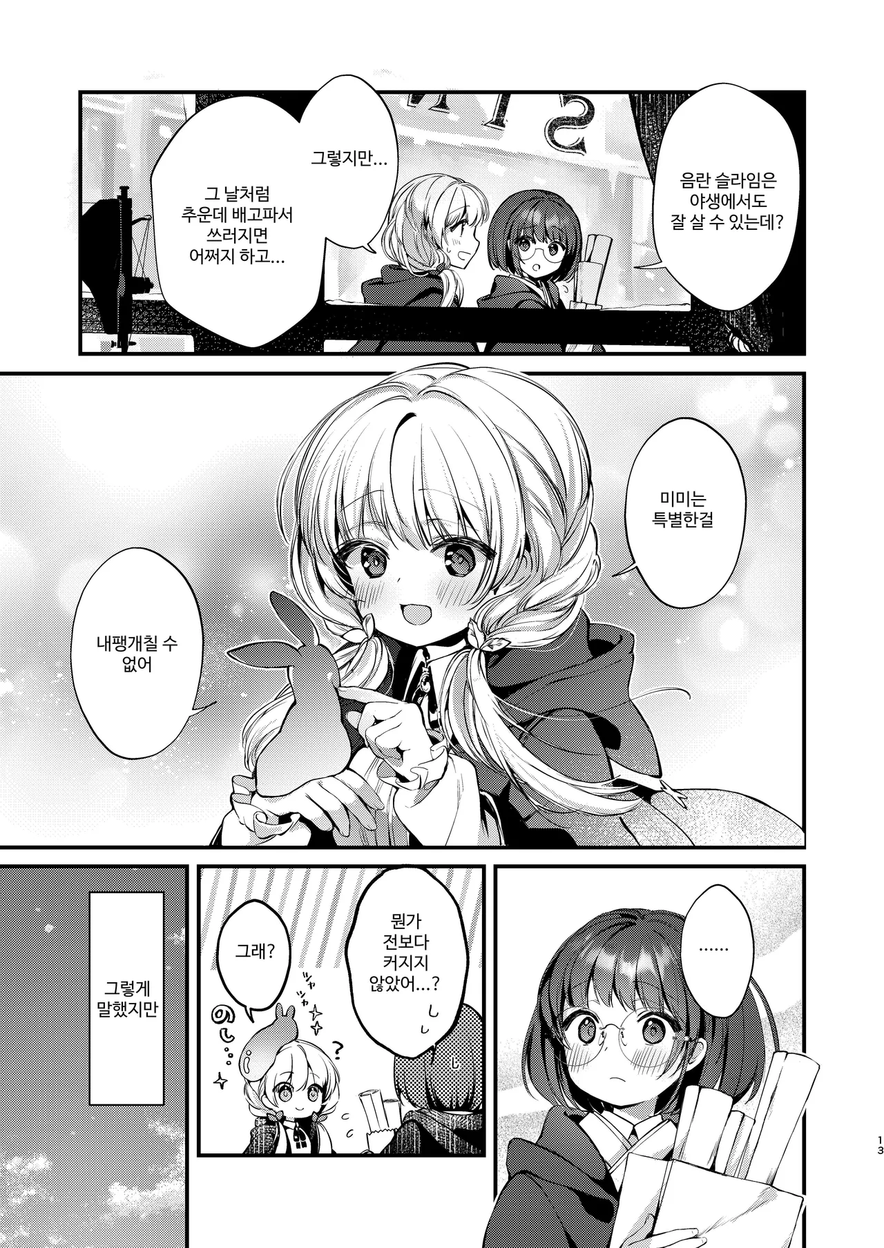 Himitsu no Tomodachi - The Secret Friend 2 page 12 full