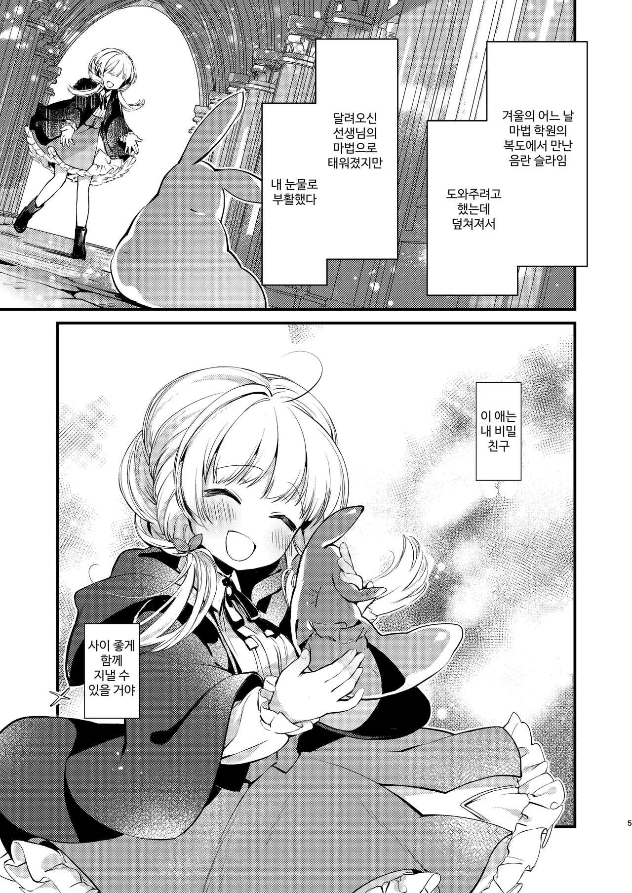 Himitsu no Tomodachi - The Secret Friend 2 page 4 full