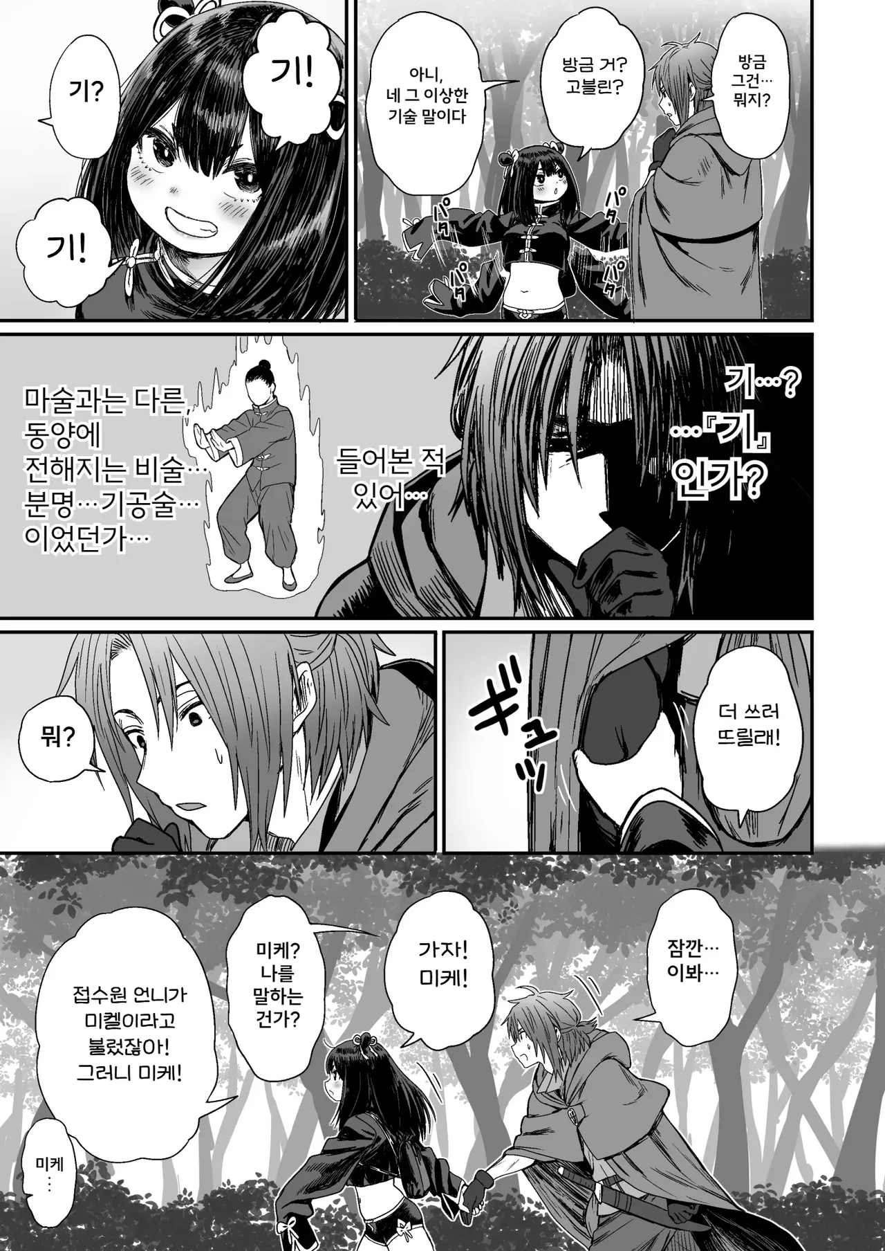 Kawaii Kawaii Kawaii | 귀여워어 귀여워어 귀여워어 page 12 full