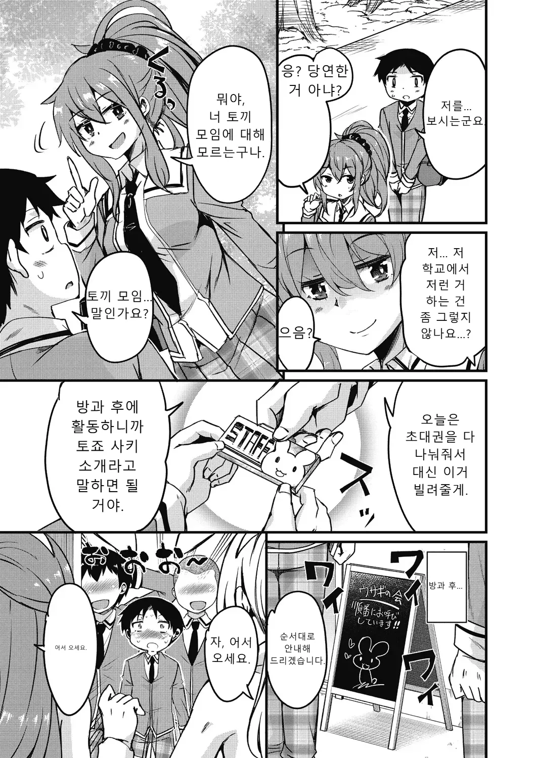 Houkago no Sangatsu Usagi-tachi Returns page 11 full