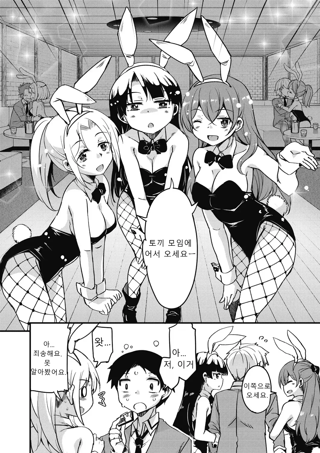 Houkago no Sangatsu Usagi-tachi Returns page 12 full