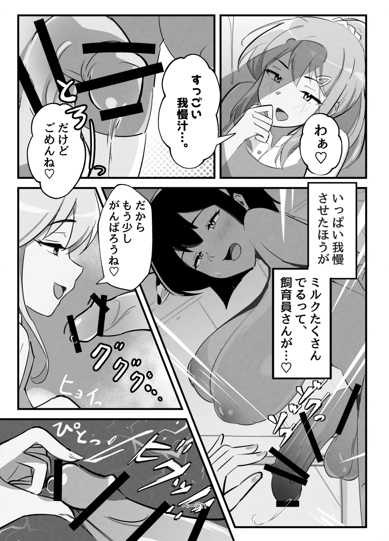 ふたなりミルクファーム page 11 full