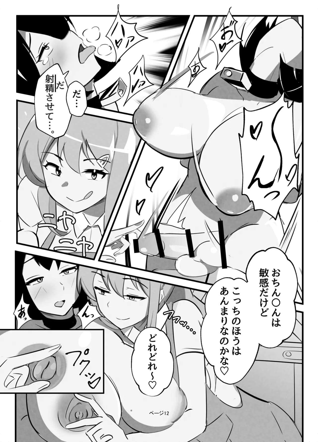 ふたなりミルクファーム page 12 full