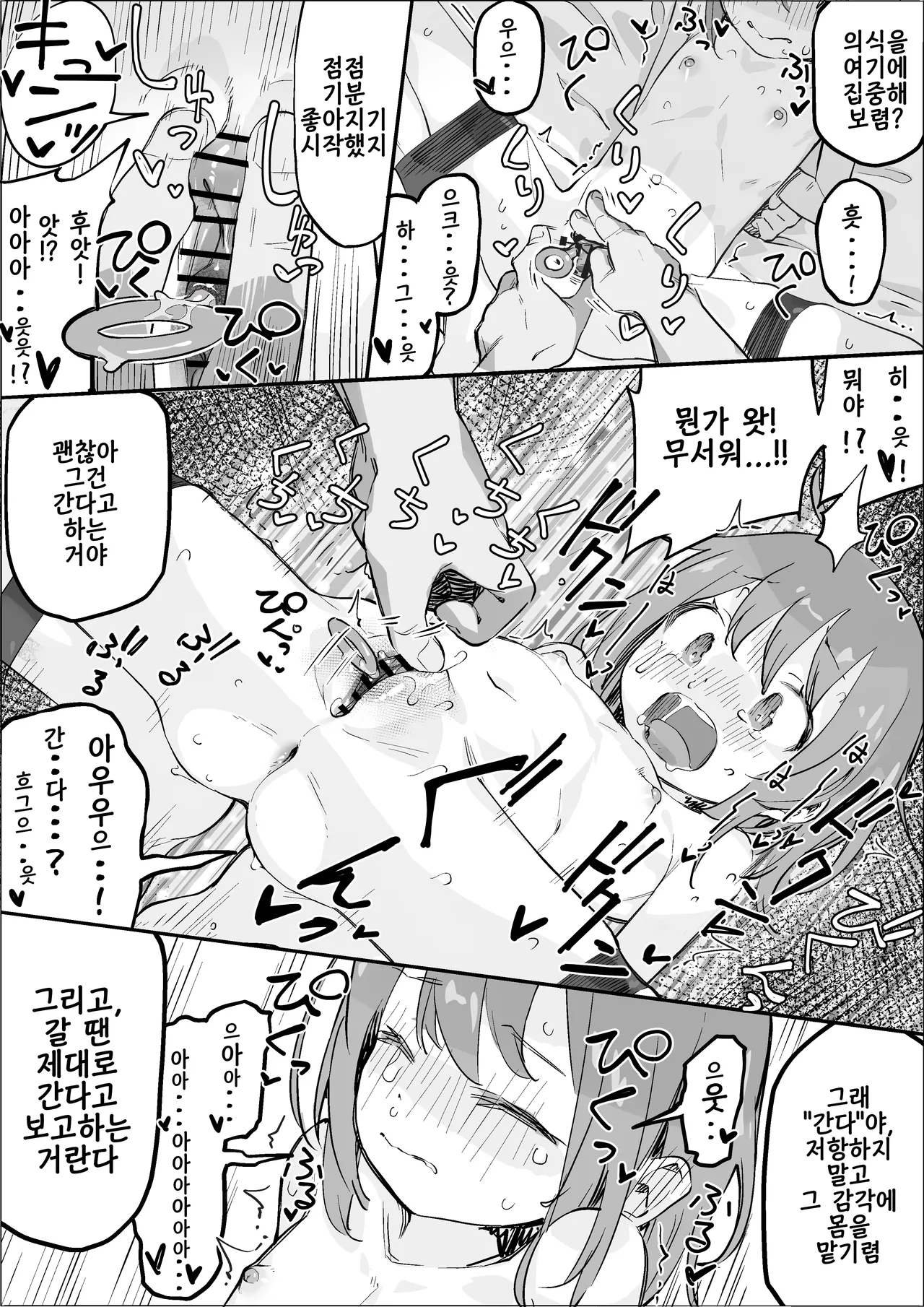 Chicchaiko Senmonten no Shinmai-chan Kuri & Nyodo de Renzokuzetcho-hen | 조그만 소녀 전용점의 신입짱 클리&요도로 성감 개발 연속 절정편 page 6 full