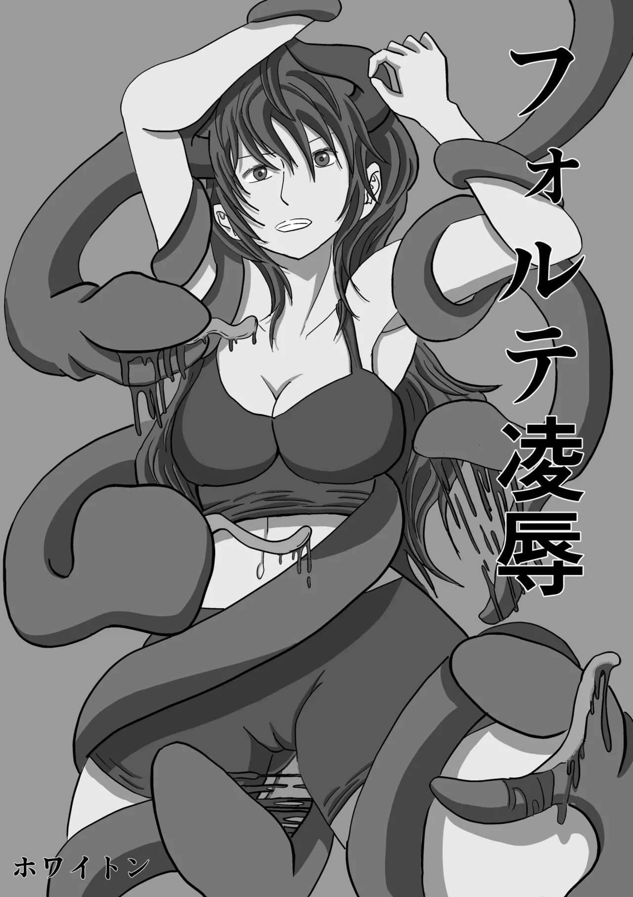 forte ryoujyoku page 2 full