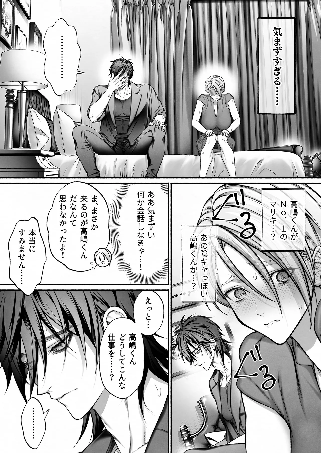 陰キャな部下は女性用風俗のNo.1俺様キャストでした page 11 full