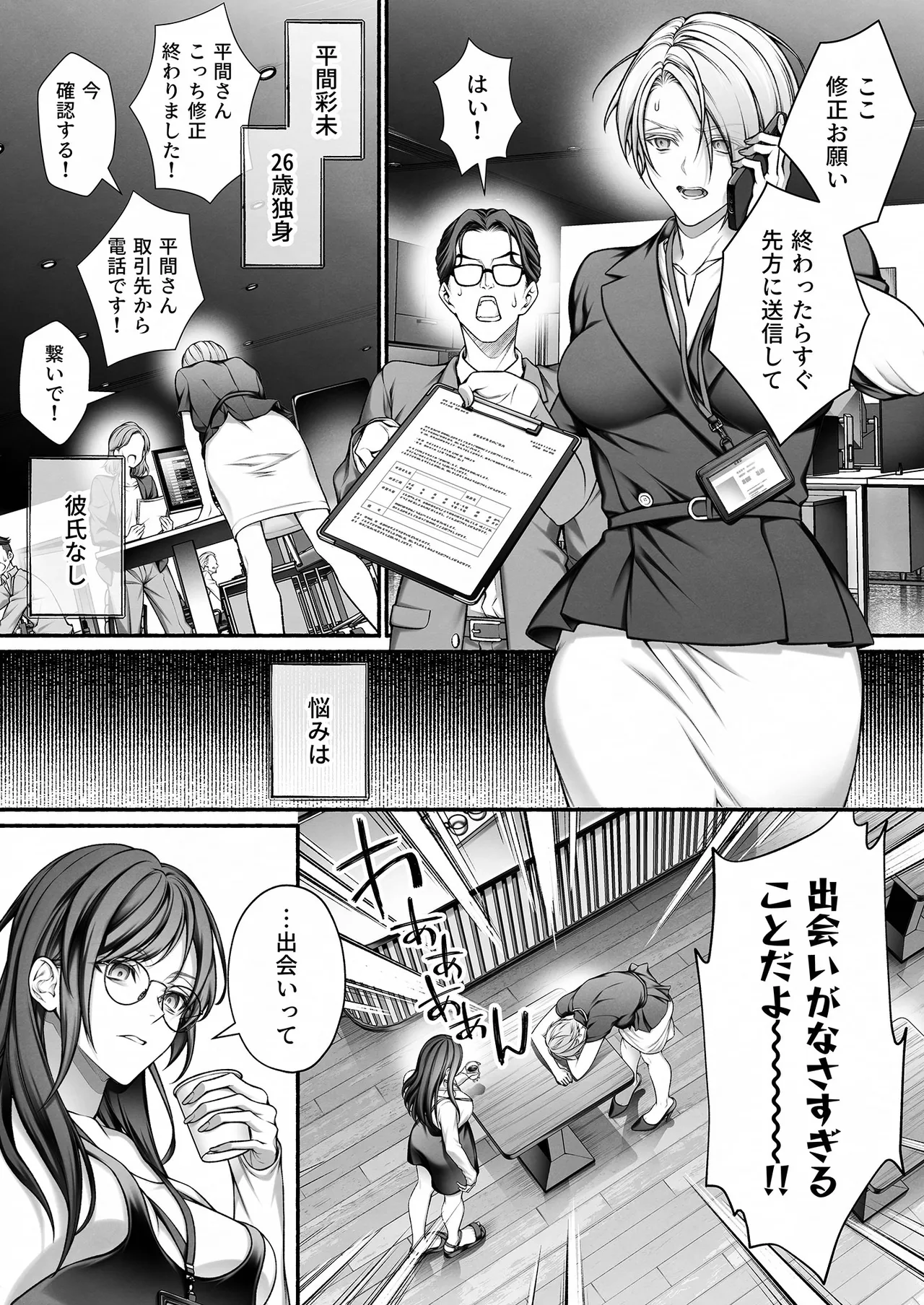 陰キャな部下は女性用風俗のNo.1俺様キャストでした page 4 full
