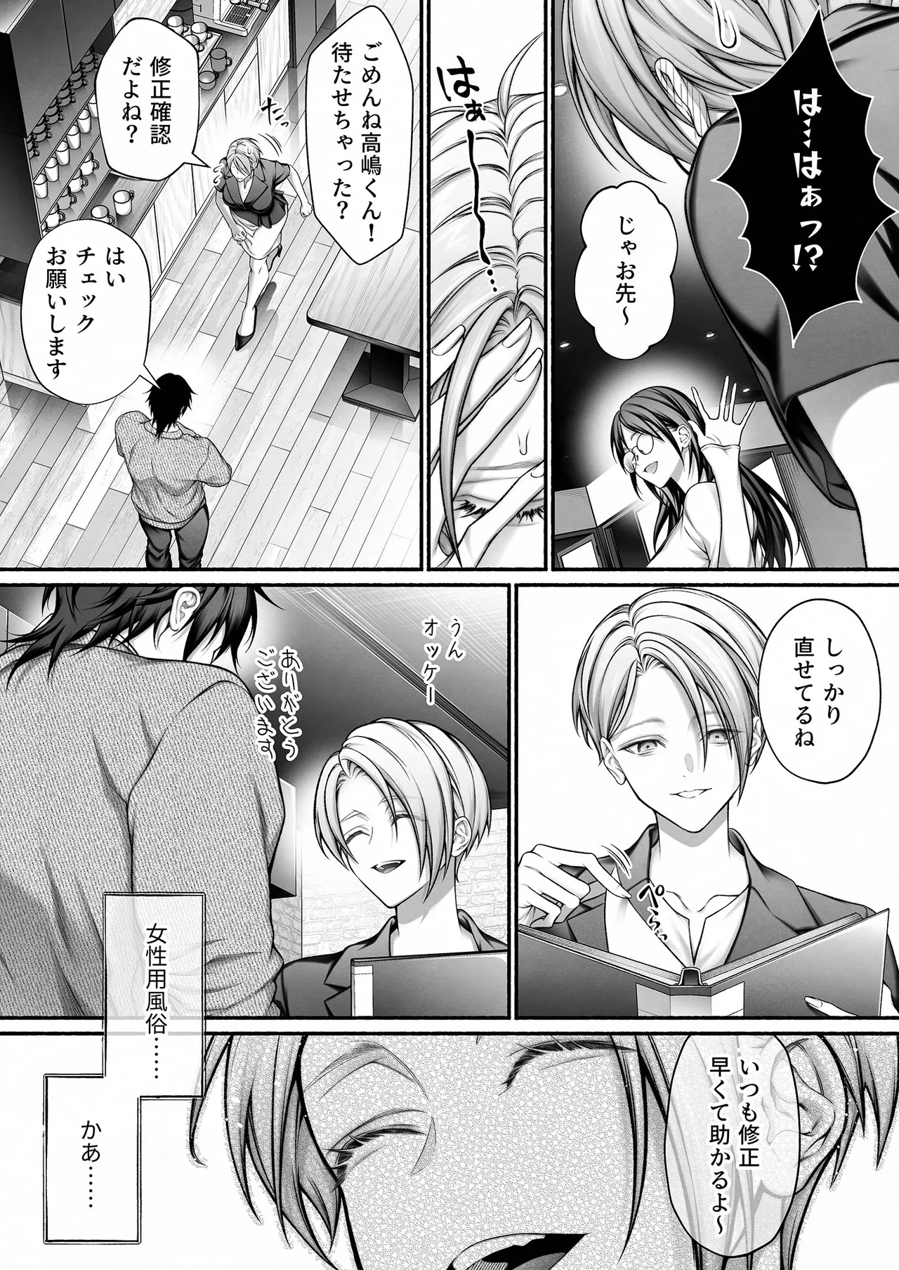 陰キャな部下は女性用風俗のNo.1俺様キャストでした page 7 full
