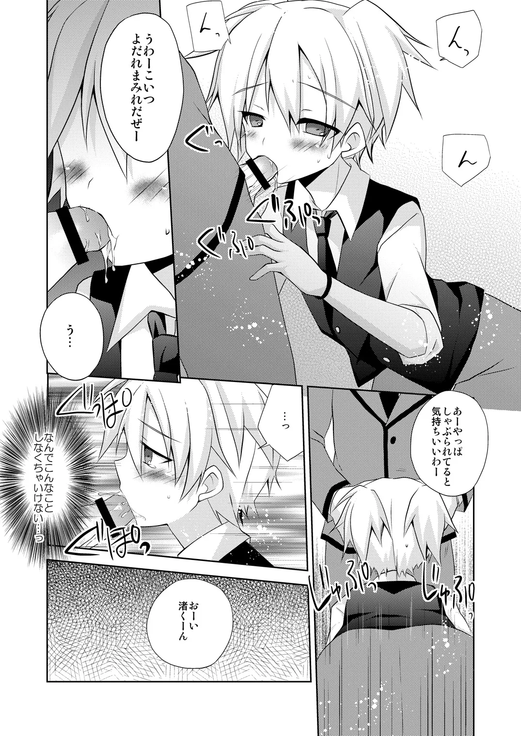 Nagisa-kun ga Peropero suru dake no Hon page 4 full