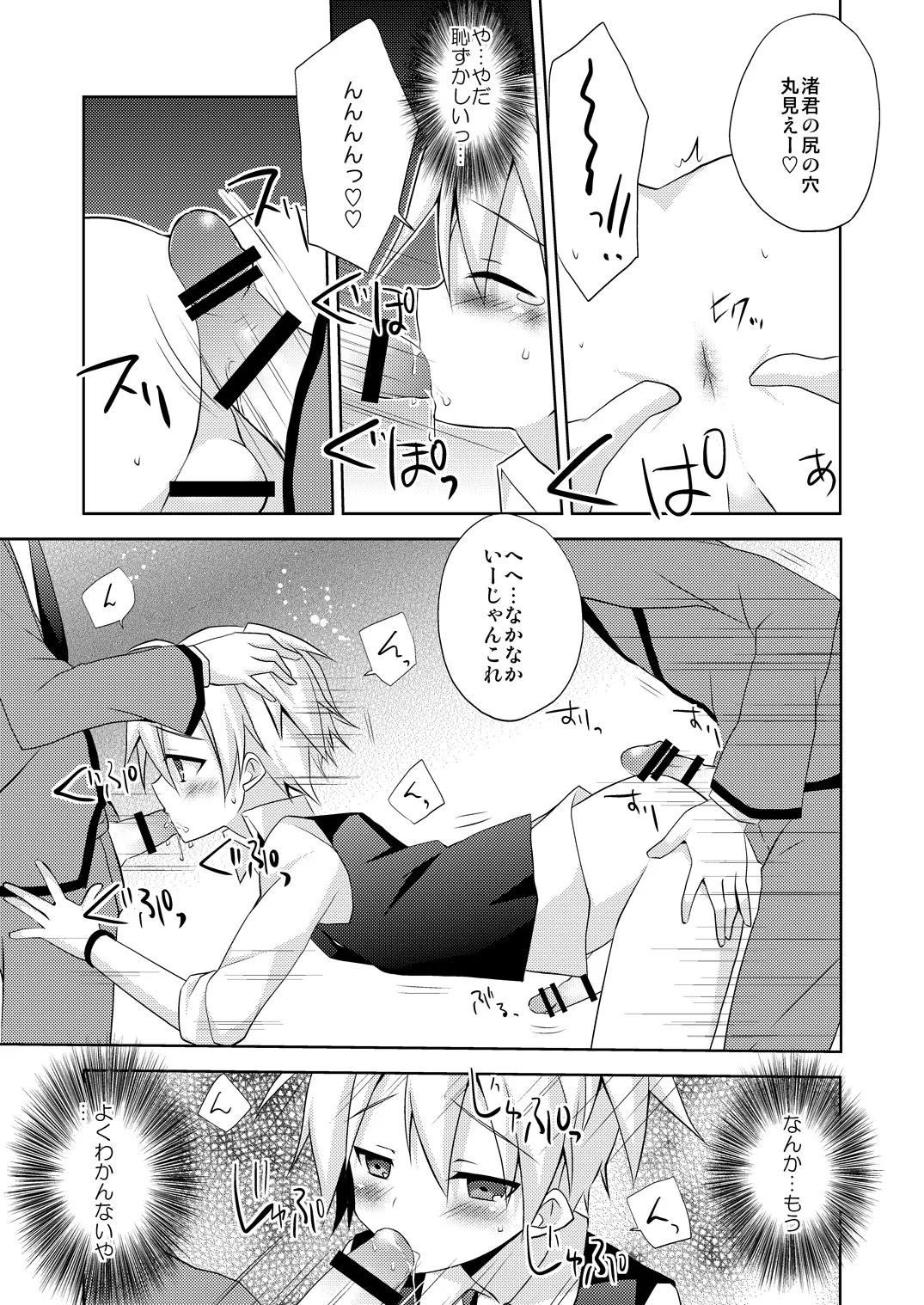 Nagisa-kun ga Peropero suru dake no Hon page 6 full