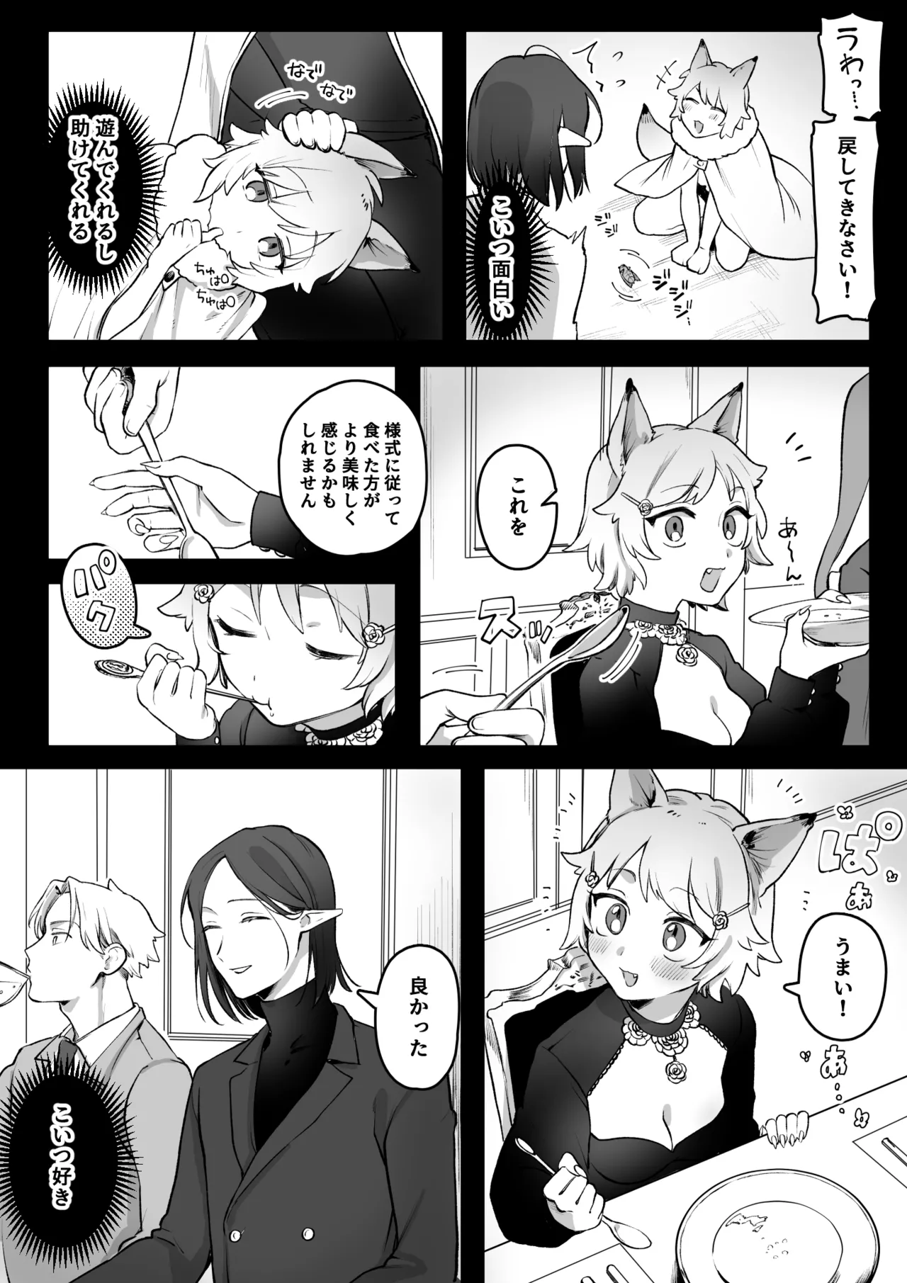 発情期が来たケモ耳娘vs受難男エルフ page 11 full