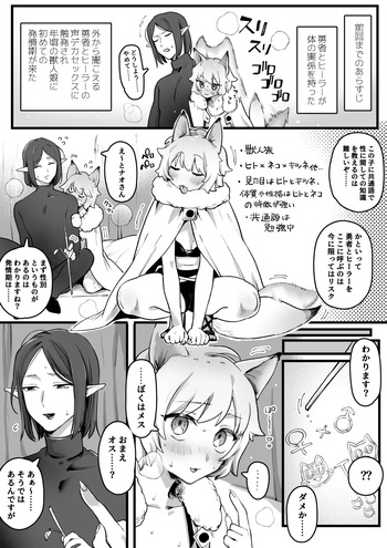 [ゆりしましろ] 発情期が来たケモ耳娘vs受難男エルフ cover