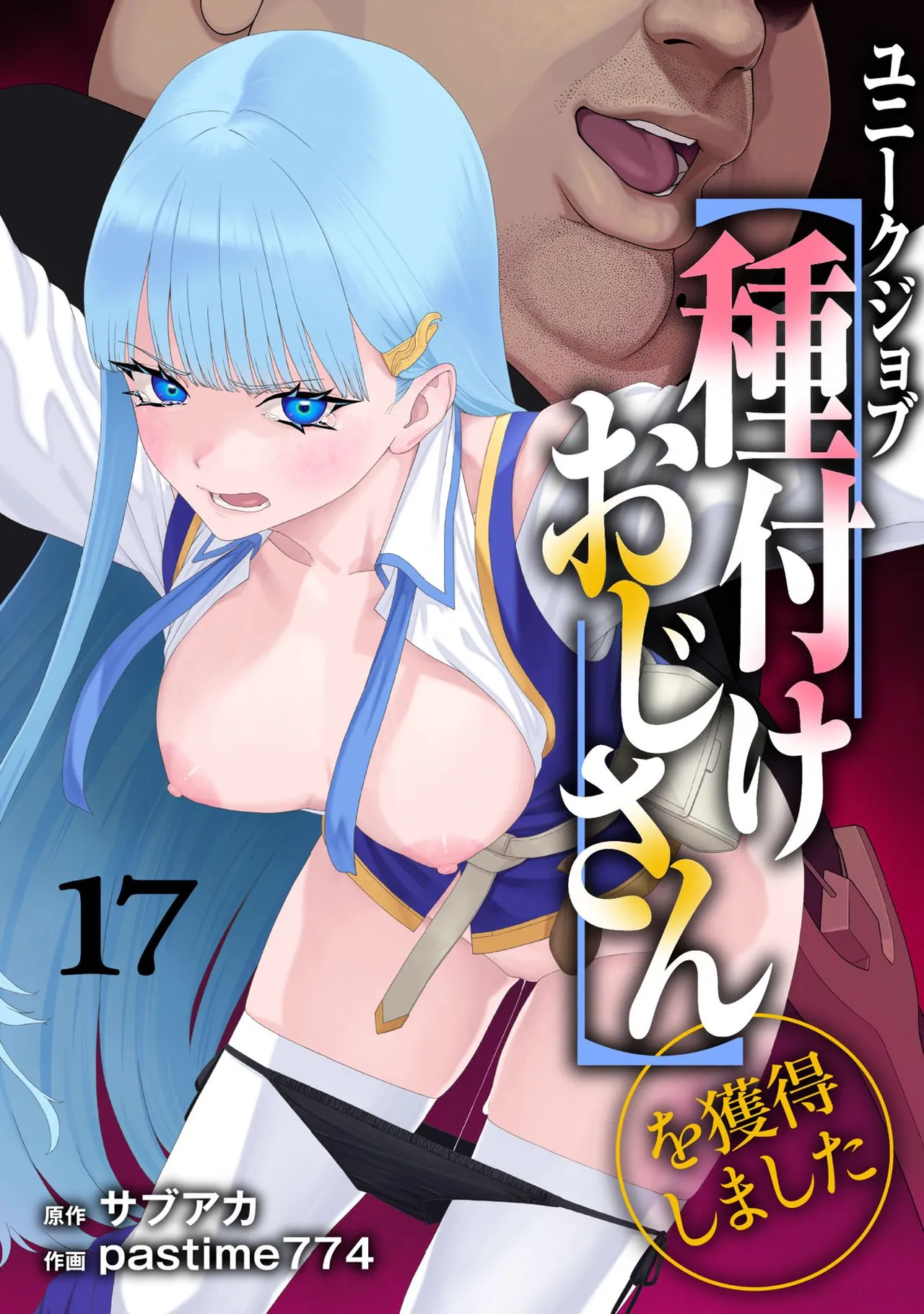 Unique Job "Tanetsuke Oji-san" o Kakutoku shimashita 17 | 유니크 직업 를 획득했습니다. 17 page 1 full