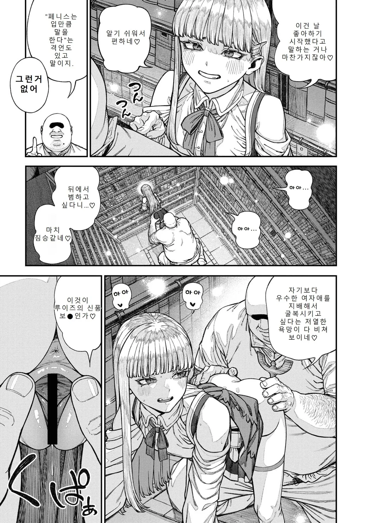 Unique Job "Tanetsuke Oji-san" o Kakutoku shimashita 17 | 유니크 직업 를 획득했습니다. 17 page 11 full