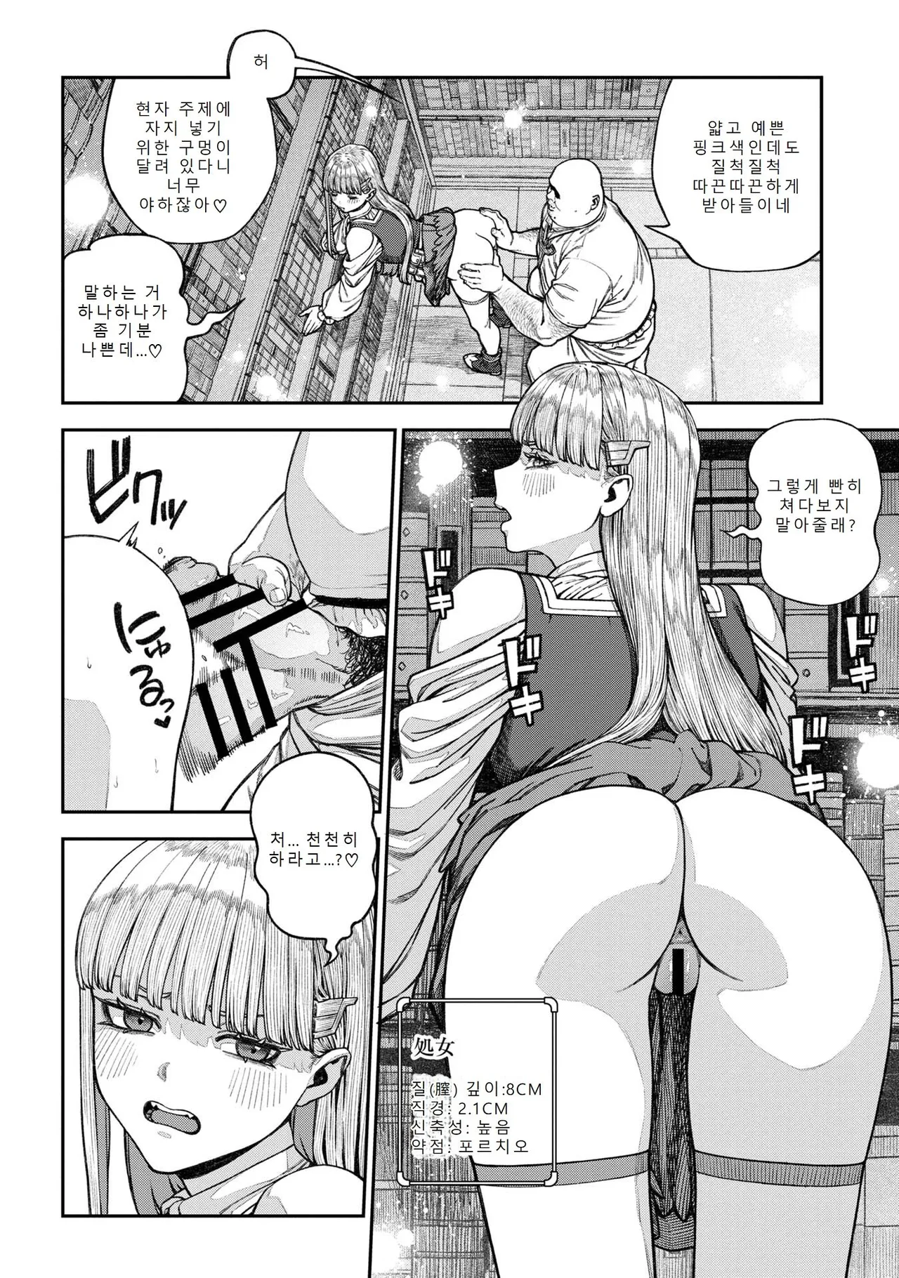 Unique Job "Tanetsuke Oji-san" o Kakutoku shimashita 17 | 유니크 직업 를 획득했습니다. 17 page 12 full