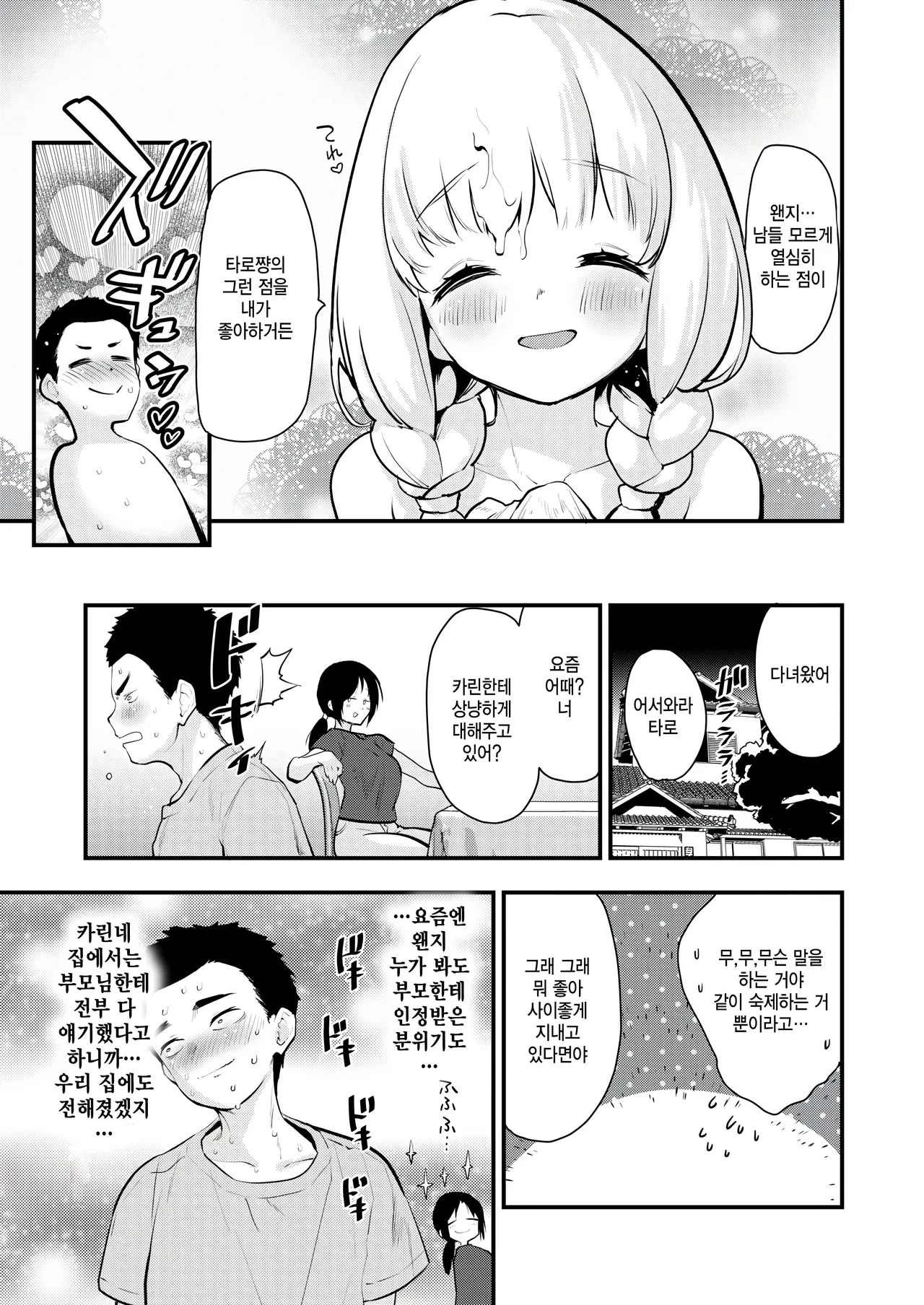Uchuu no naka ni omae dake COMIC Kairakuten BEAST 2025-07 page 11 full